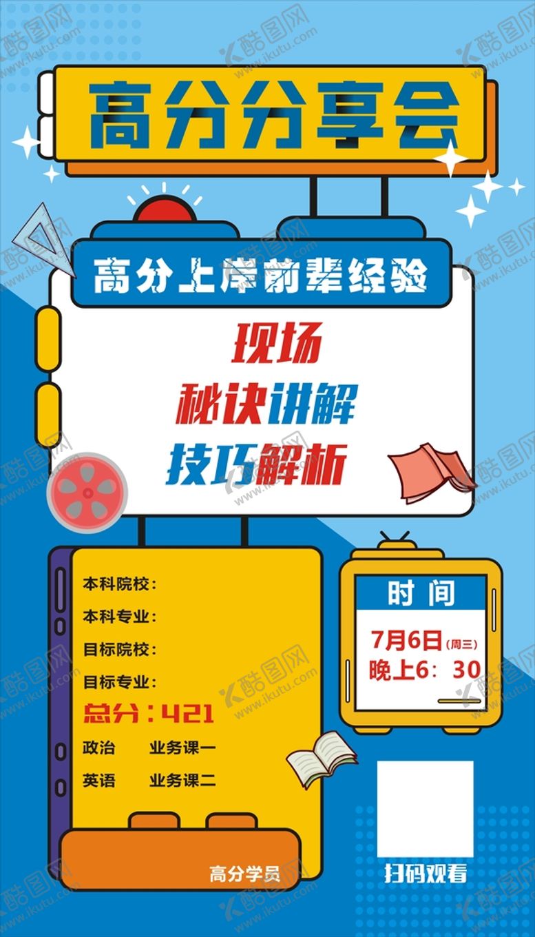 编号：28937610080114598716【酷图网】源文件下载-高分分享会