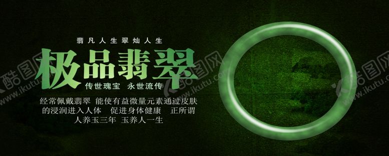 编号：70791209280115348010【酷图网】源文件下载-翡翠海报