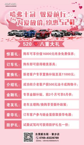 520情人节朋友圈海报