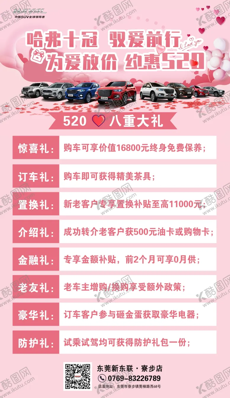 编号：98209307030348076505【酷图网】源文件下载-520朋友圈海报