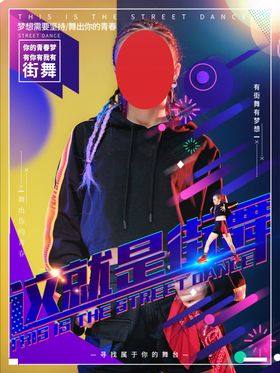 街舞