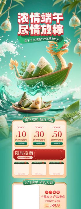 端午节粽子电商促销活动网页长图