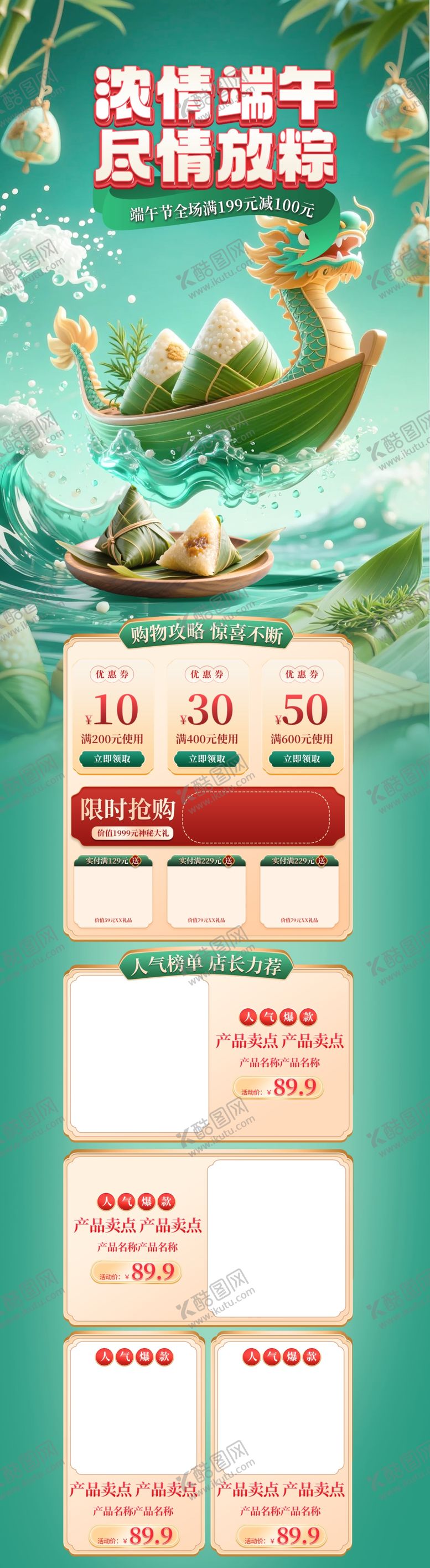编号：74283205241208077141【酷图网】源文件下载-端午节粽子电商促销活动网页长图