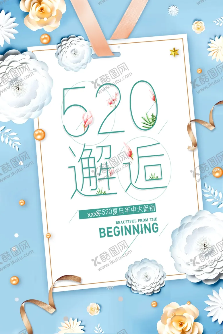 编号：33100606251331484402【酷图网】源文件下载-520邂逅