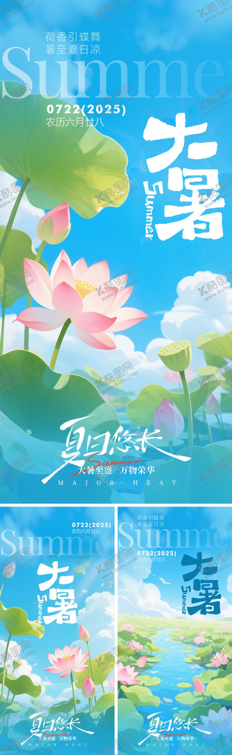 编号：26456607121021305625【酷图网】源文件下载-大暑节气海报