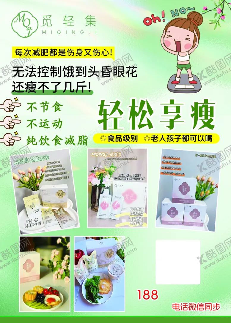 编号：94964202260209096898【酷图网】源文件下载-减肥瘦身