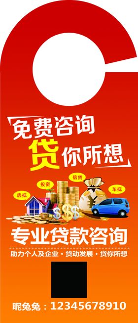 贷款门挂卡