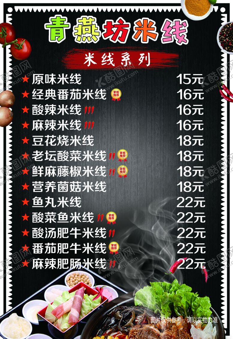 编号：31785610050100456000【酷图网】源文件下载-米线之米线系列