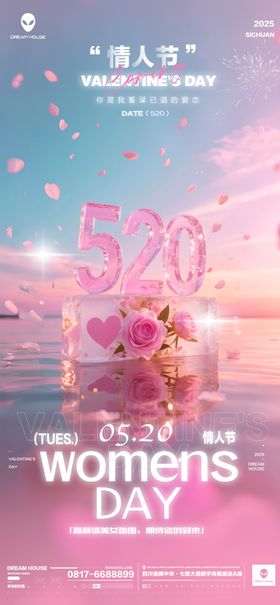 酒吧KTV小厅情人节520海报