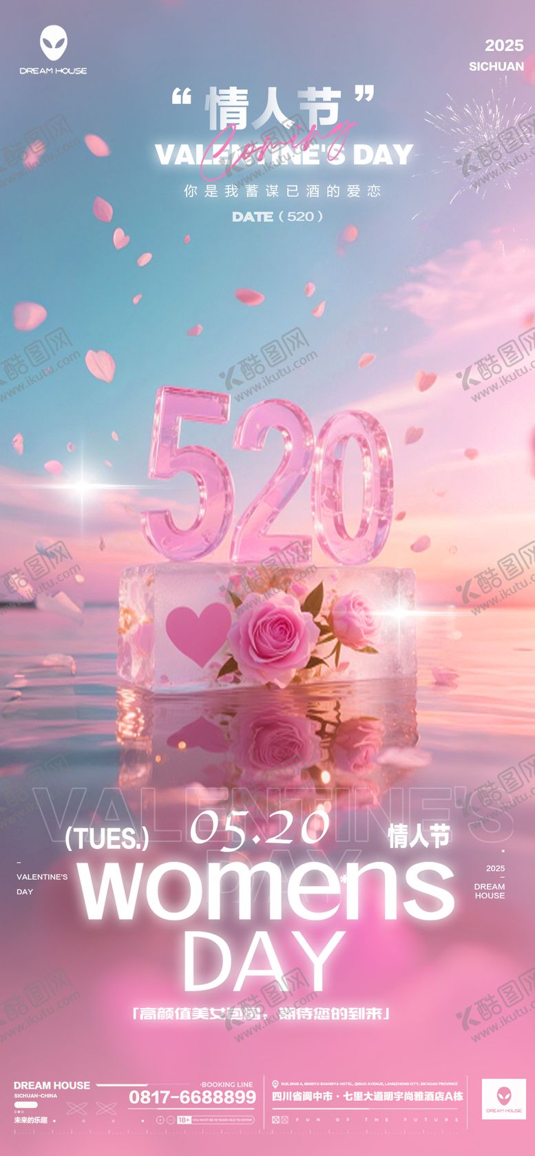 编号：60380205112301346930【酷图网】源文件下载-酒吧KTV小厅酒吧520情人节海报
