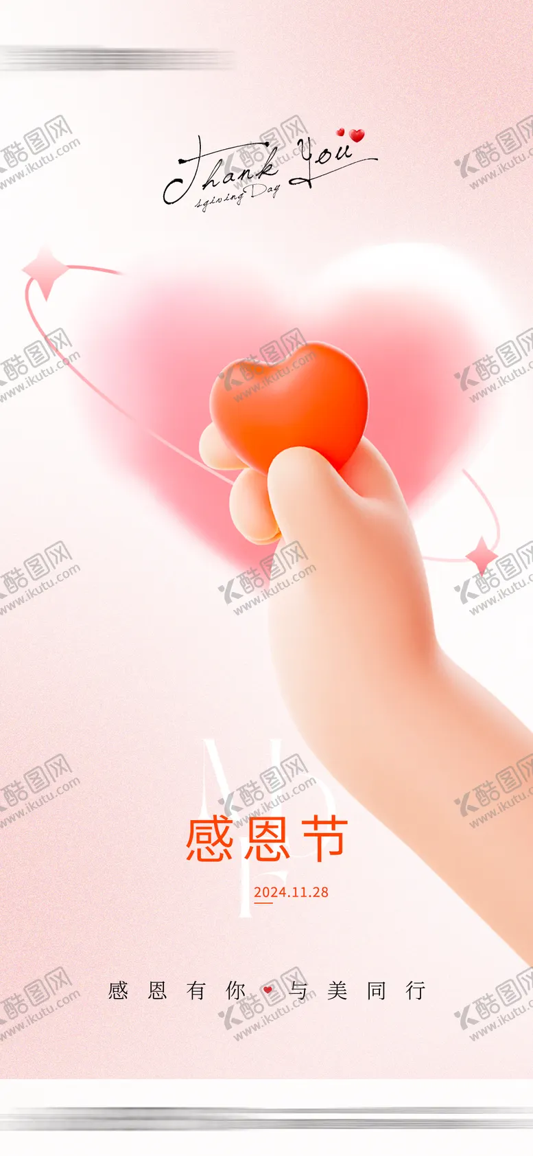 编号：34166312051910393995【酷图网】源文件下载-感恩节海报
