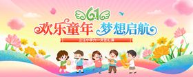 欢乐童年梦想起航海报