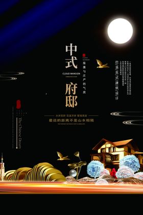 中式地产高端复古国风古风海报