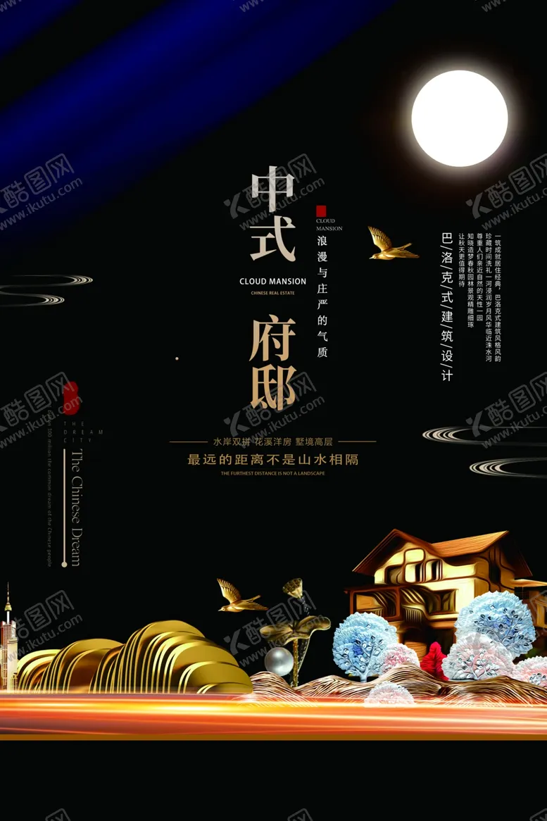 编号：86856605040105368535【酷图网】源文件下载-中式地产高端复古国风古风海报