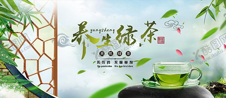 编号：57947706300416525020【酷图网】源文件下载-养生绿茶