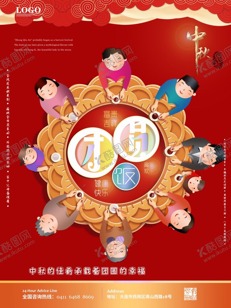 编号：54468309250510244856【酷图网】源文件下载-中秋团圆饭