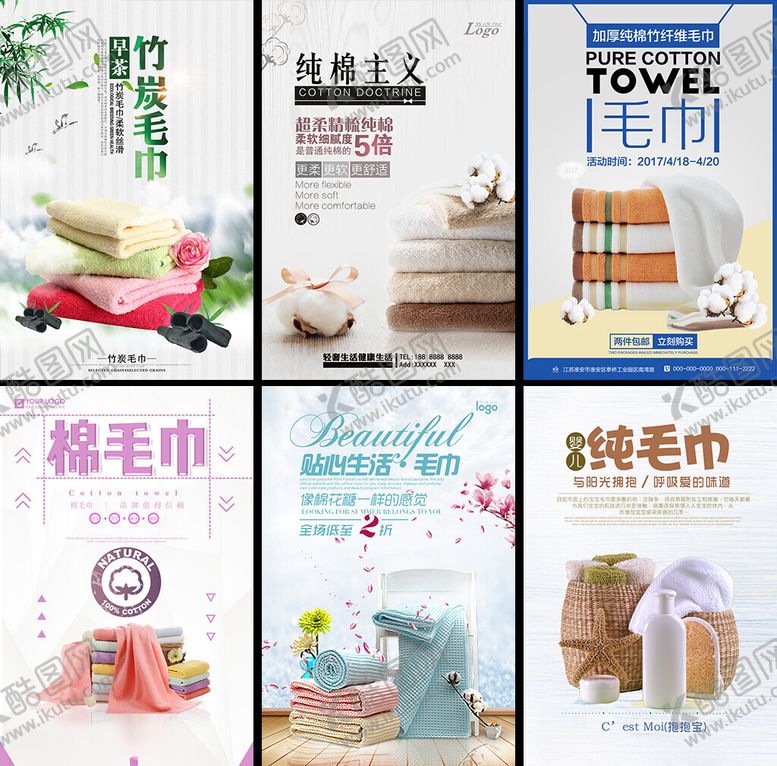 编号：13668604020208198149【酷图网】源文件下载-毛巾海报