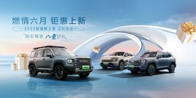 新能源汽车促销