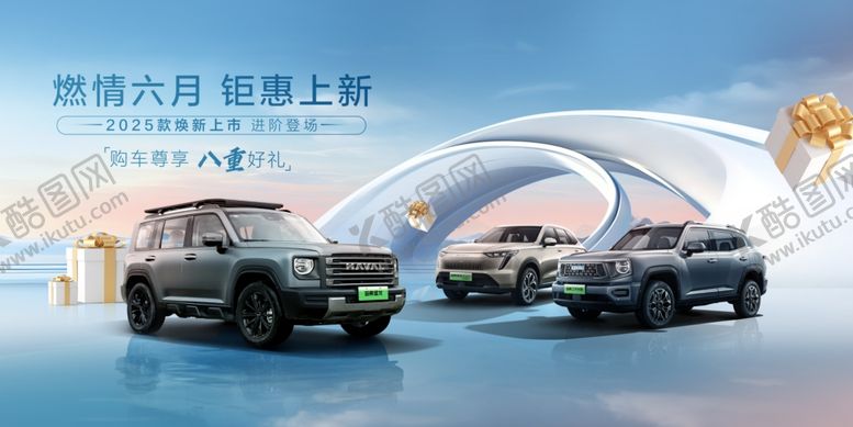 编号：43651104050609118178【酷图网】源文件下载-新能源汽车促销