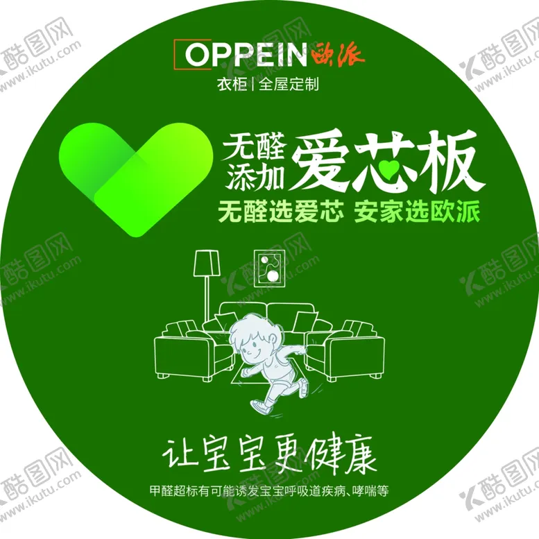 编号：41552003142023526578【酷图网】源文件下载-欧派小孩