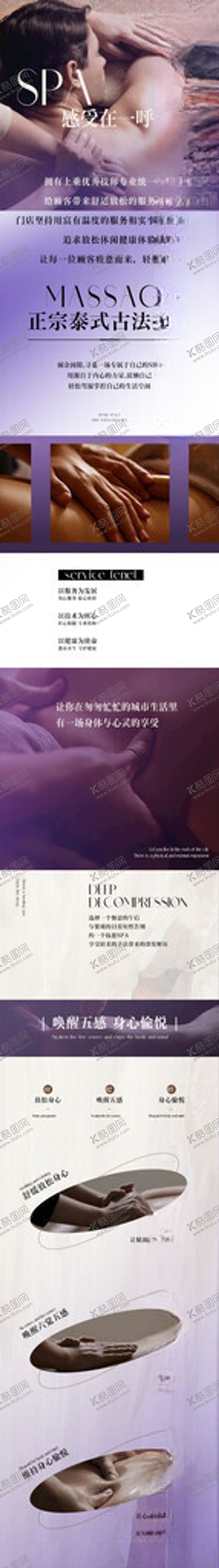 编号：29191802101005219083【酷图网】源文件下载-SPA按摩古法详情页
