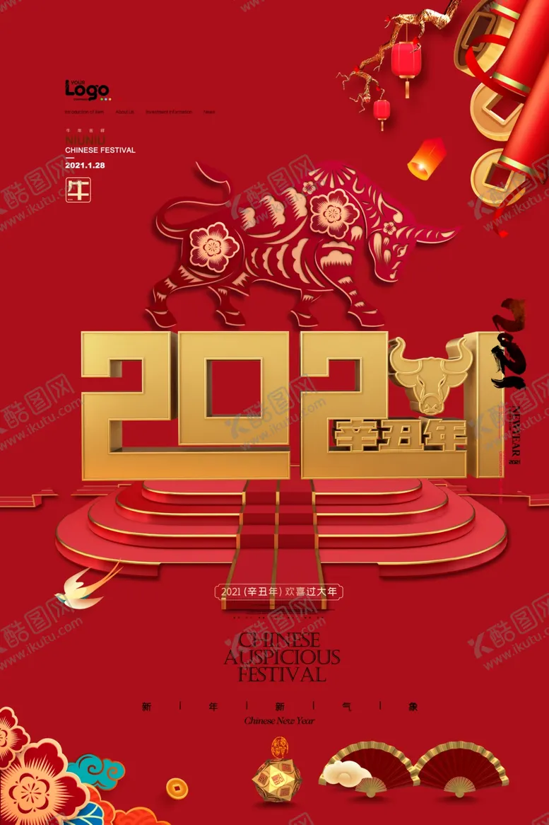 编号：20247704241417375826【酷图网】源文件下载-2021年