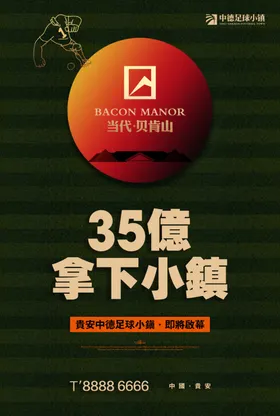 绿菌人生魅力足球