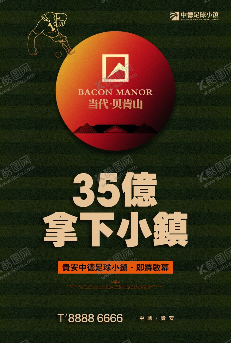 编号：88816709131726078970【酷图网】源文件下载-地产绿植足球海报