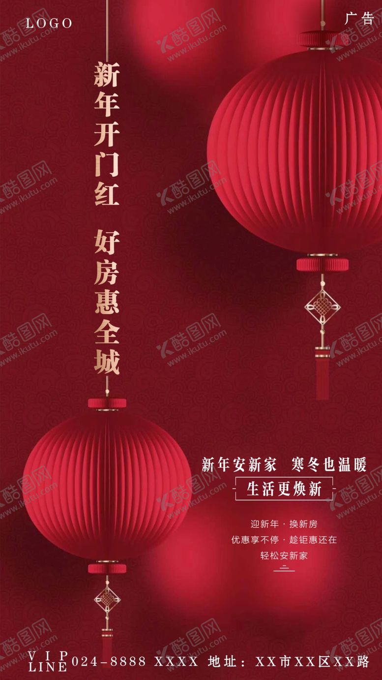 编号：93486010072132398258【酷图网】源文件下载-开门红年新年置业热销钜惠