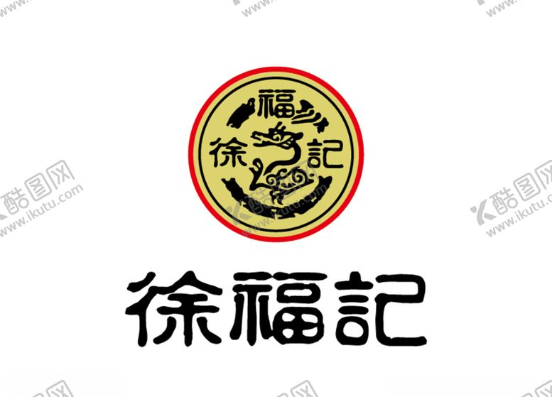 编号：21629910042213047635【酷图网】源文件下载-徐福记标志LOGO