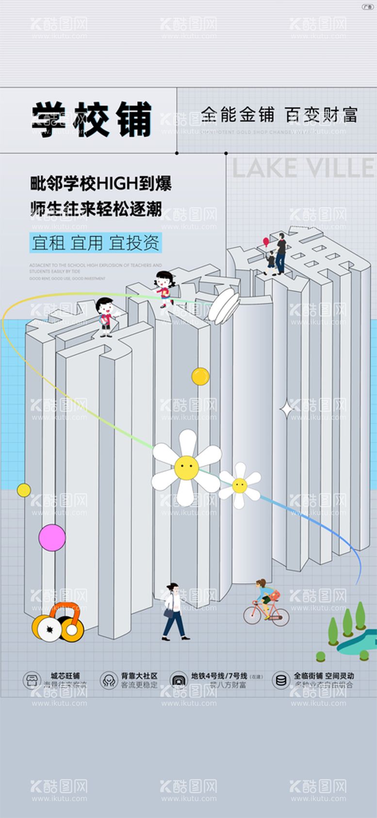 编号：59856711151214423200【酷图网】源文件下载-商铺