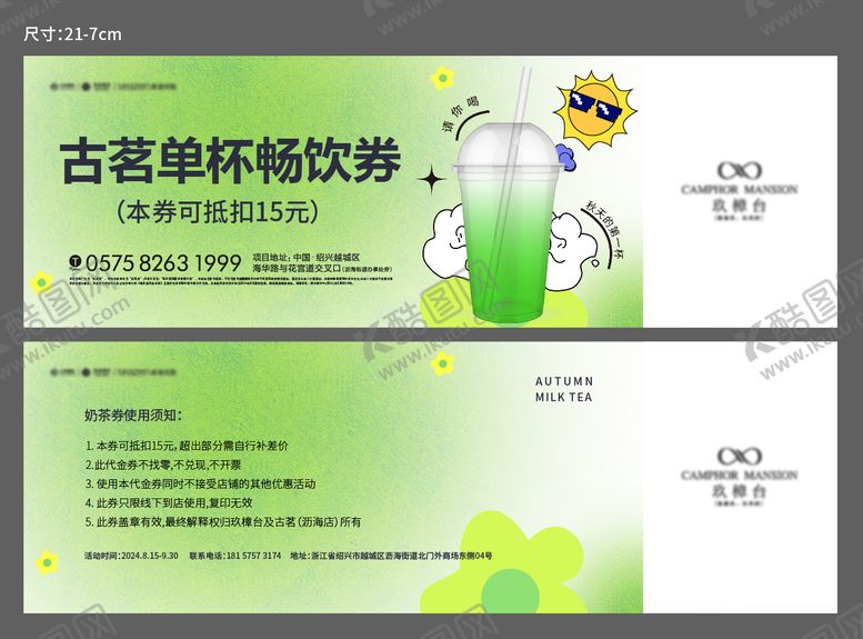 编号：94068312301337588957【酷图网】源文件下载-代金券