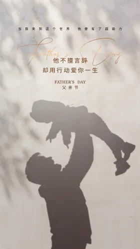 父亲节海报公历日剪影爱简约