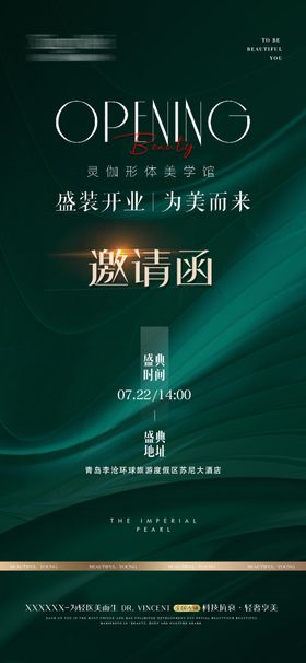 医美邀请函会议红金海报