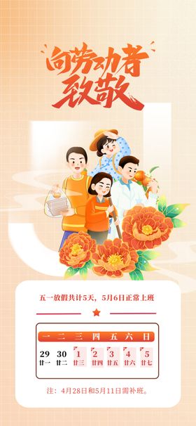 劳动节放假通知五一五一海报51活物料