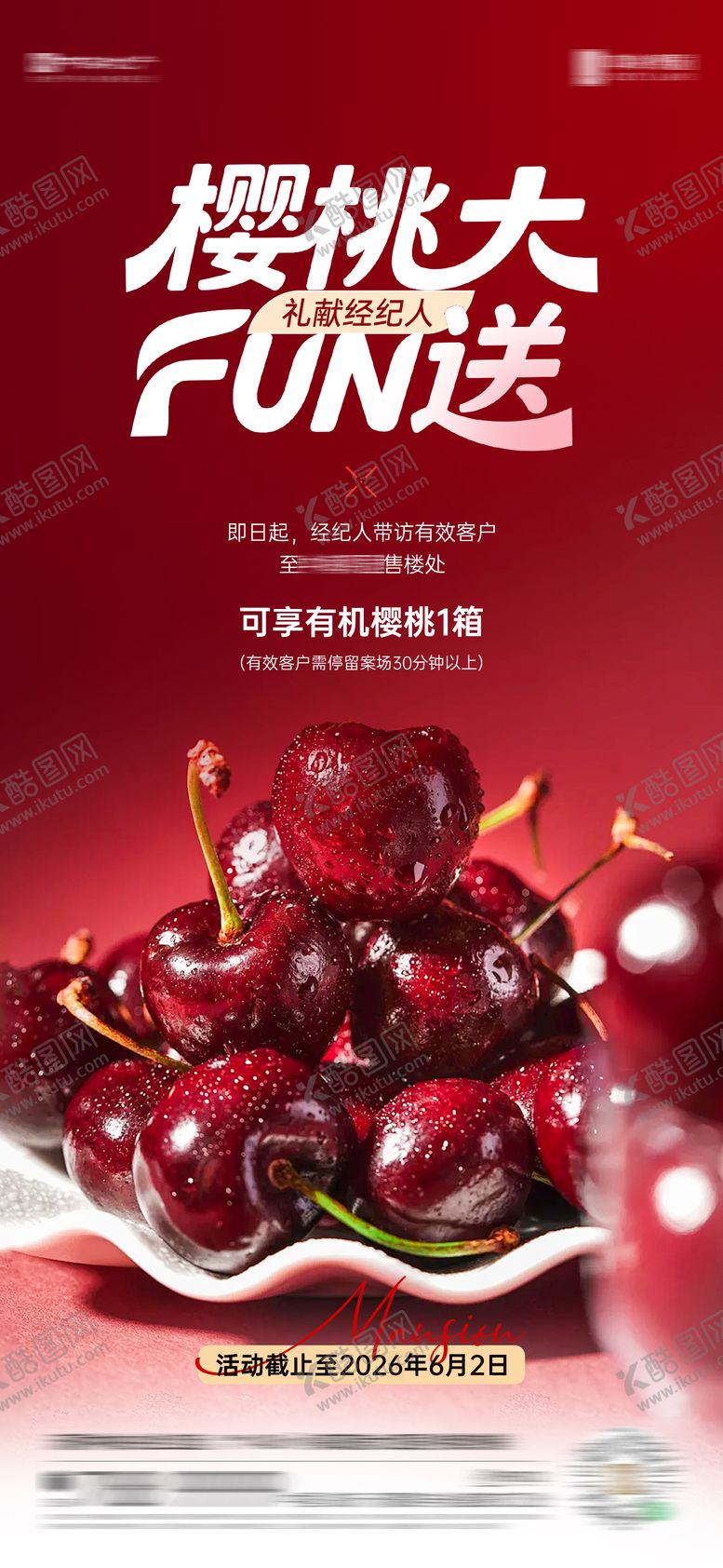 编号：61305801120233295911【酷图网】源文件下载-经纪人送樱桃活动海报