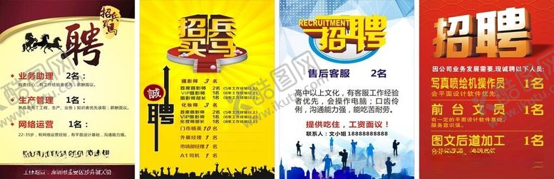 编号：83210406091843177791【酷图网】源文件下载-招聘海报展示