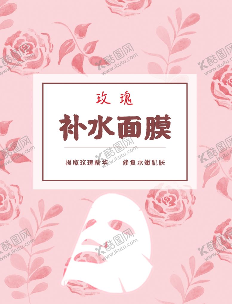 编号：23466607121620037127【酷图网】源文件下载-面膜