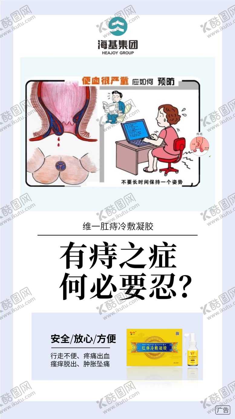 编号：98685309280311591657【酷图网】源文件下载-痔疮