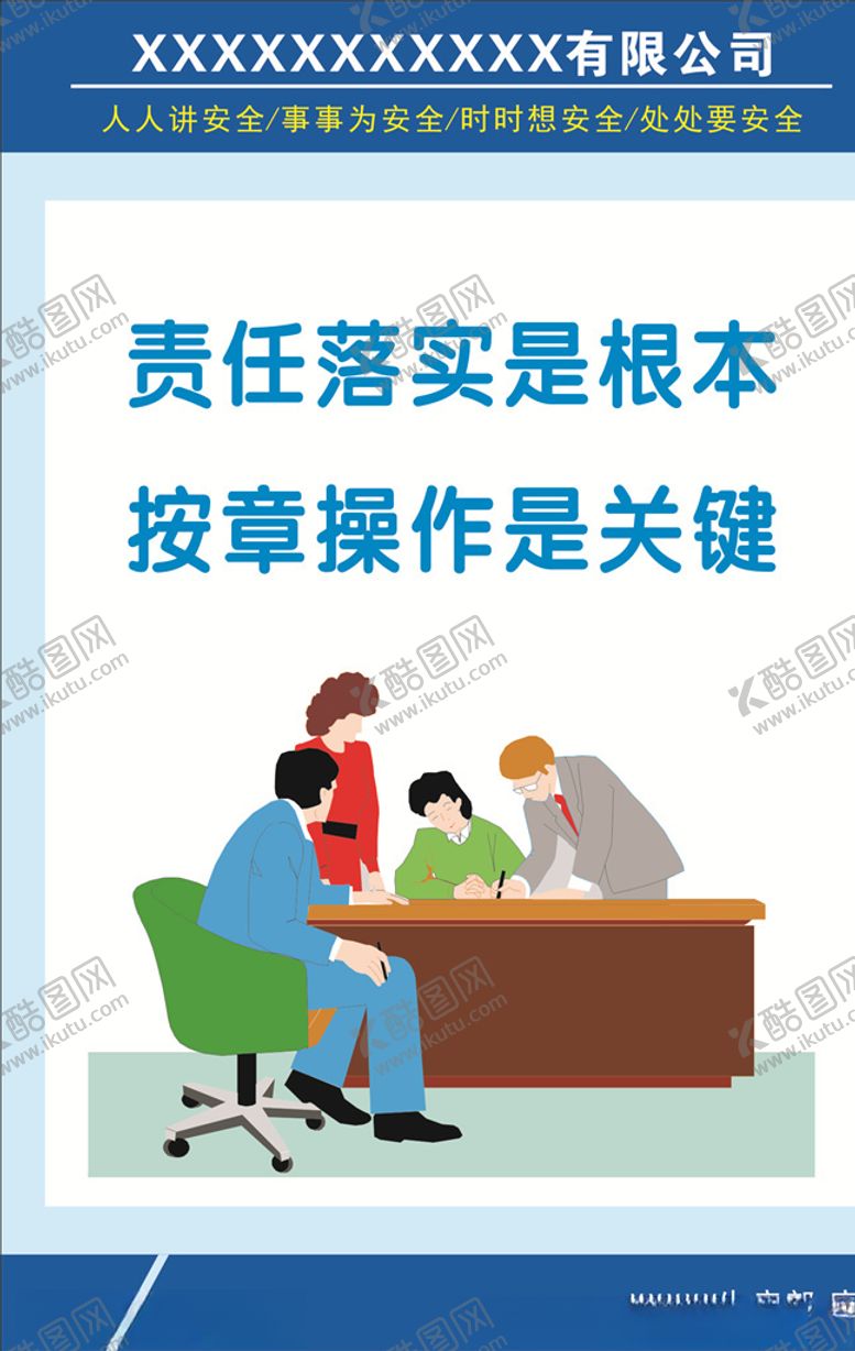 编号：42052506301928419845【酷图网】源文件下载-安全生产标语