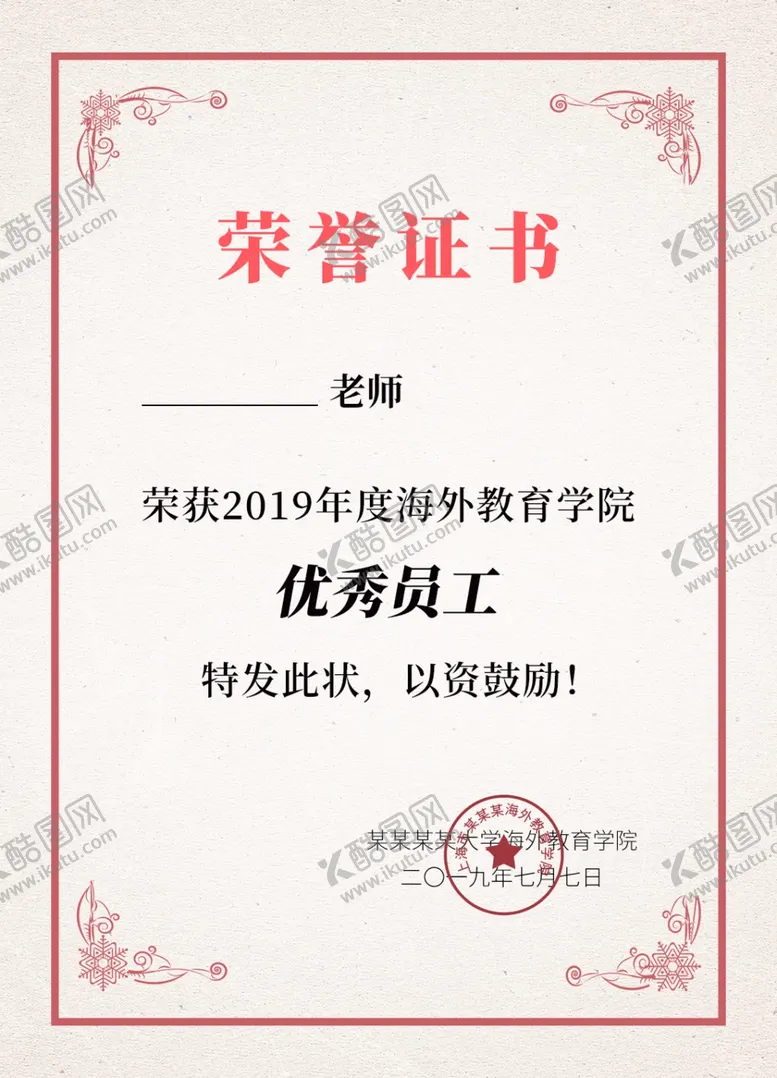 编号：27152306240220548497【酷图网】源文件下载-荣誉证书图片