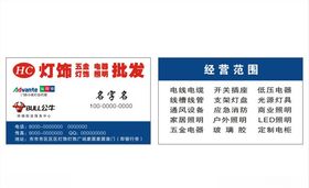 灯饰名片模板企业公司名片模板