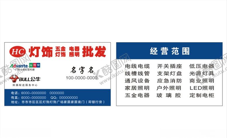 编号：13460205062330411760【酷图网】源文件下载-灯饰名片模板企业公司名片模板