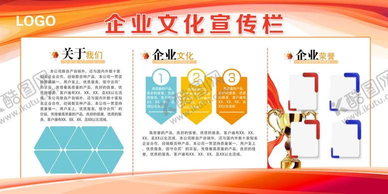 编号：59257502132343565912【酷图网】源文件下载-企业文化展板