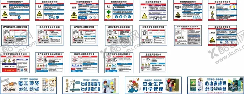 编号：96844105120958487604【酷图网】源文件下载-安全文化
