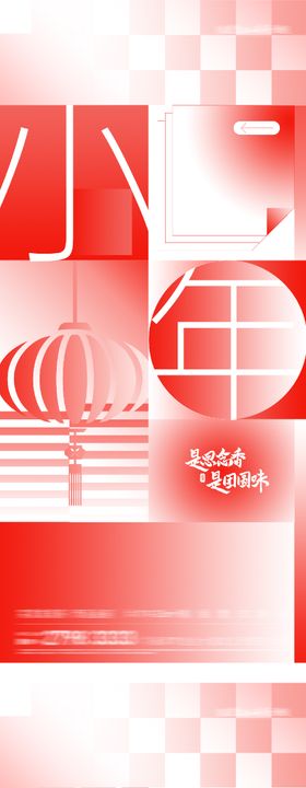 地产腊八小年插画海报