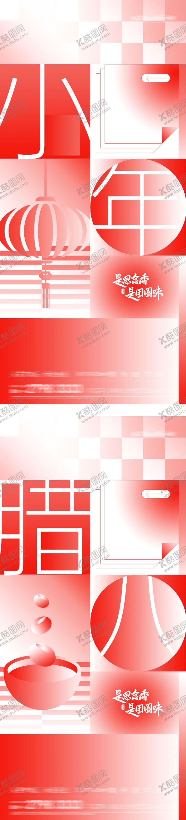 编号：93703802070203131621【酷图网】源文件下载-地产腊八小年插画海报