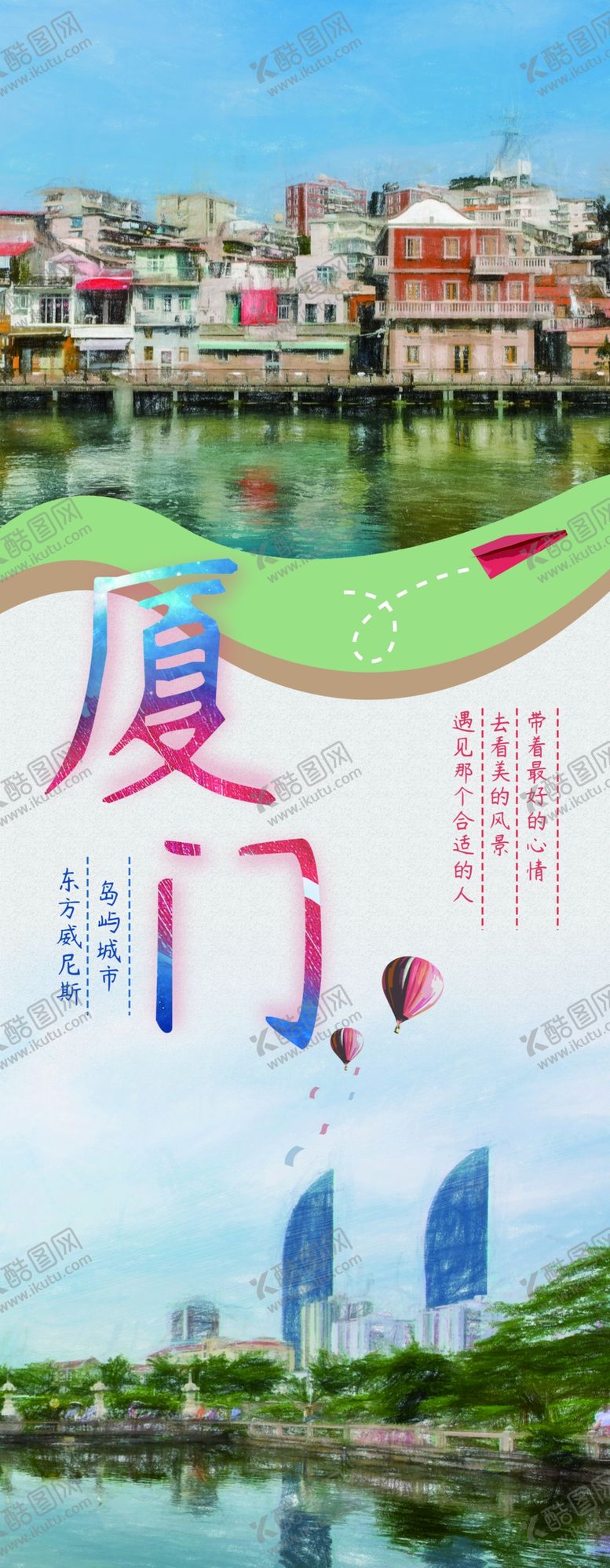 编号：89370109141742274520【酷图网】源文件下载-厦门