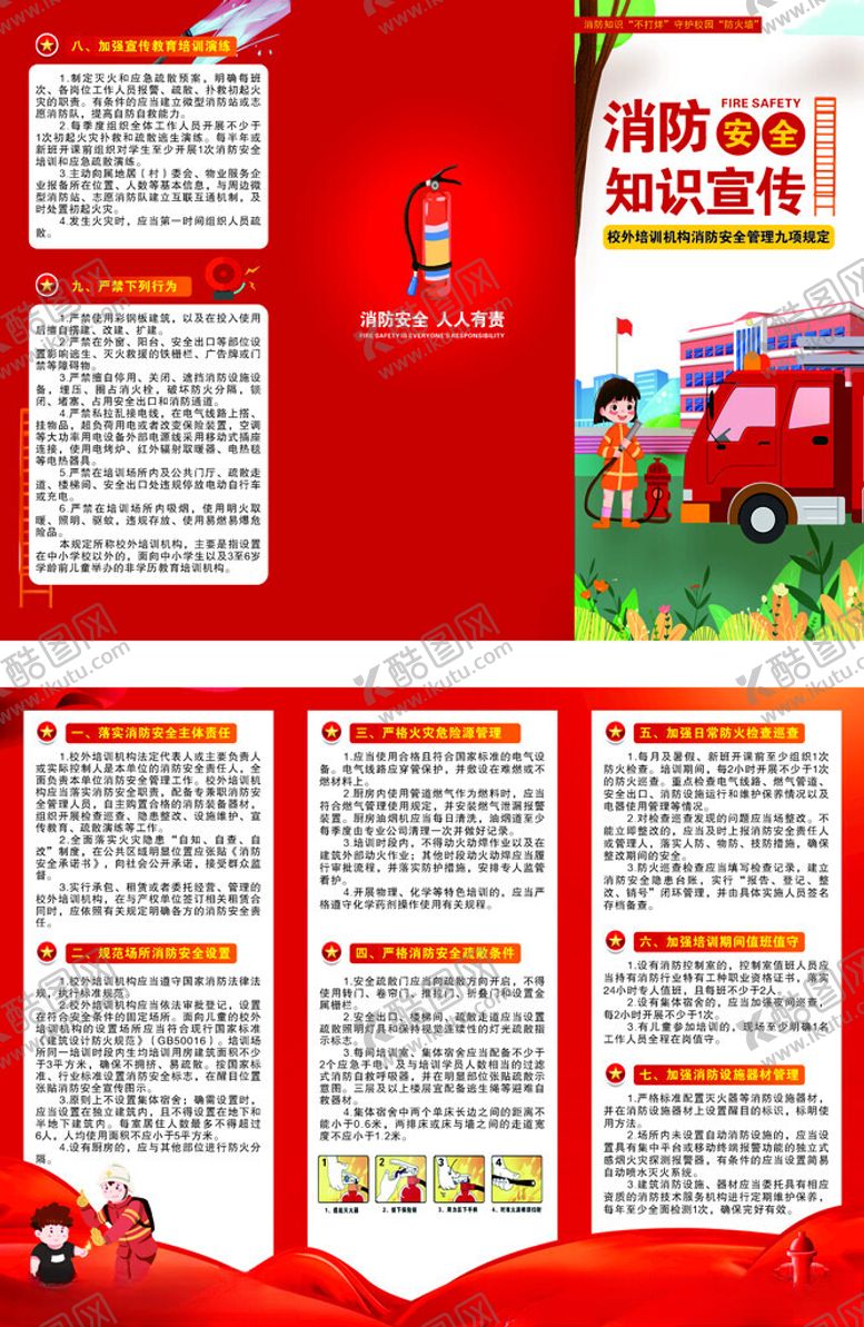 编号：77804404030429205654【酷图网】源文件下载-消防安全