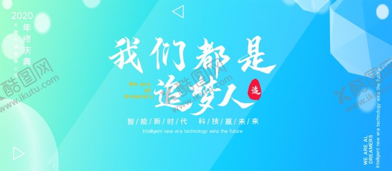 编号：26135809290837223762【酷图网】源文件下载-年会